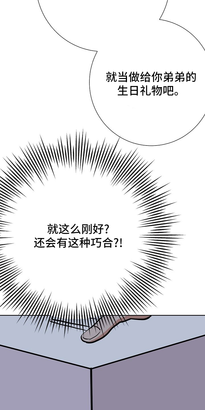落跑甜心漫画,第42章：我送你1图
