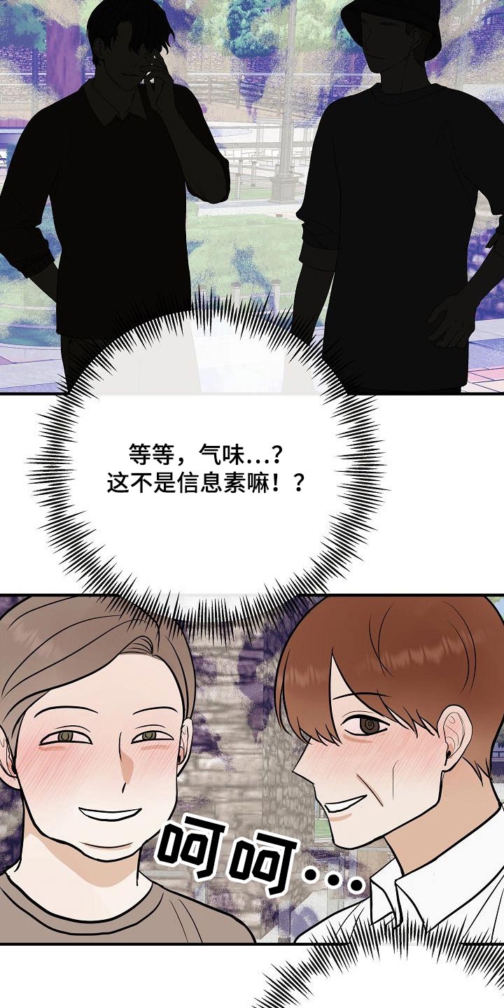落跑甜心漫画,第68章：捂住3图