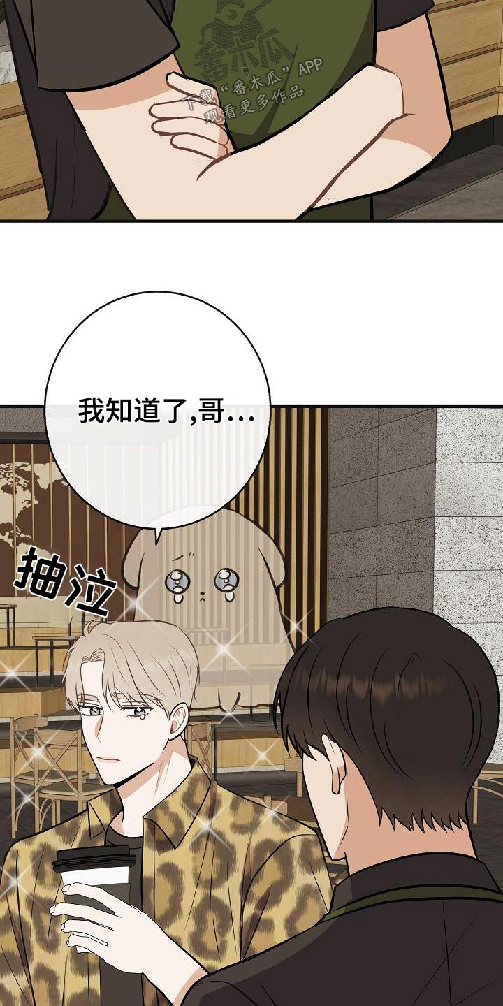 落跑甜心漫画,第86章：【第二季】闷闷不乐3图
