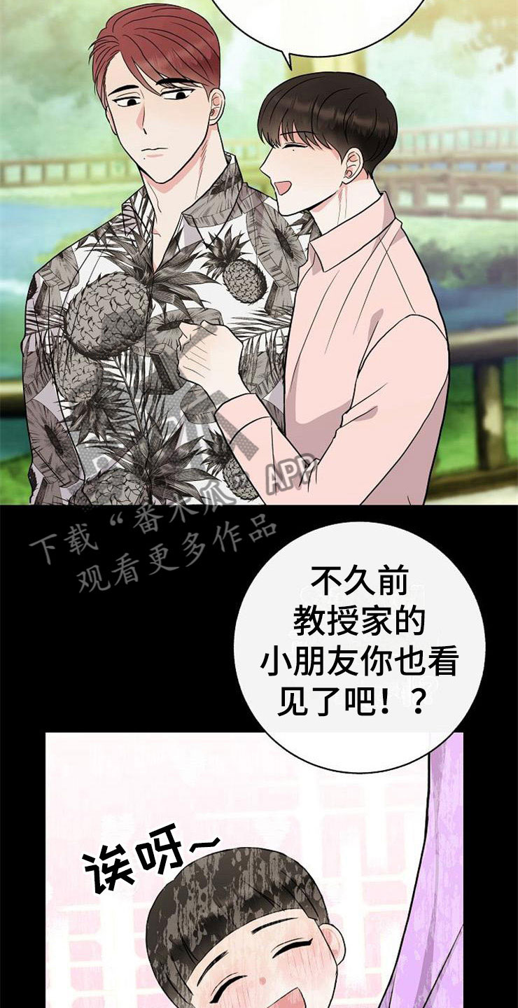 落跑甜心漫画,第8章：你的人生2图