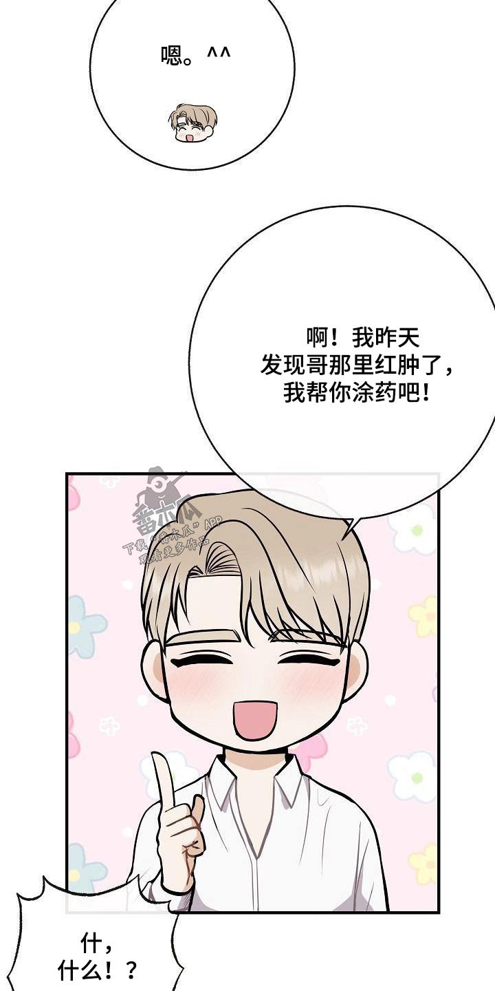 落跑甜心漫画,第103章：【第二季】心急4图