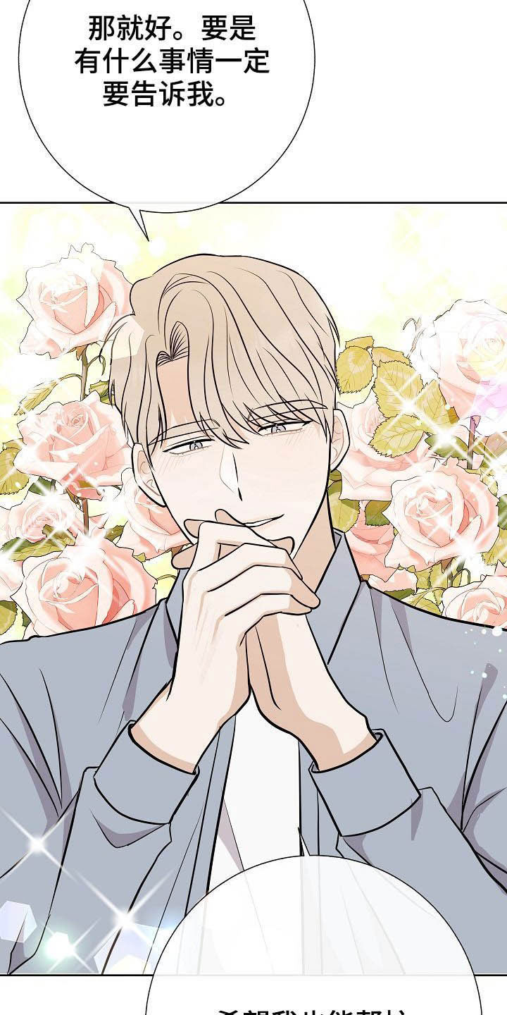 落跑甜心漫画,第27章：催婚5图
