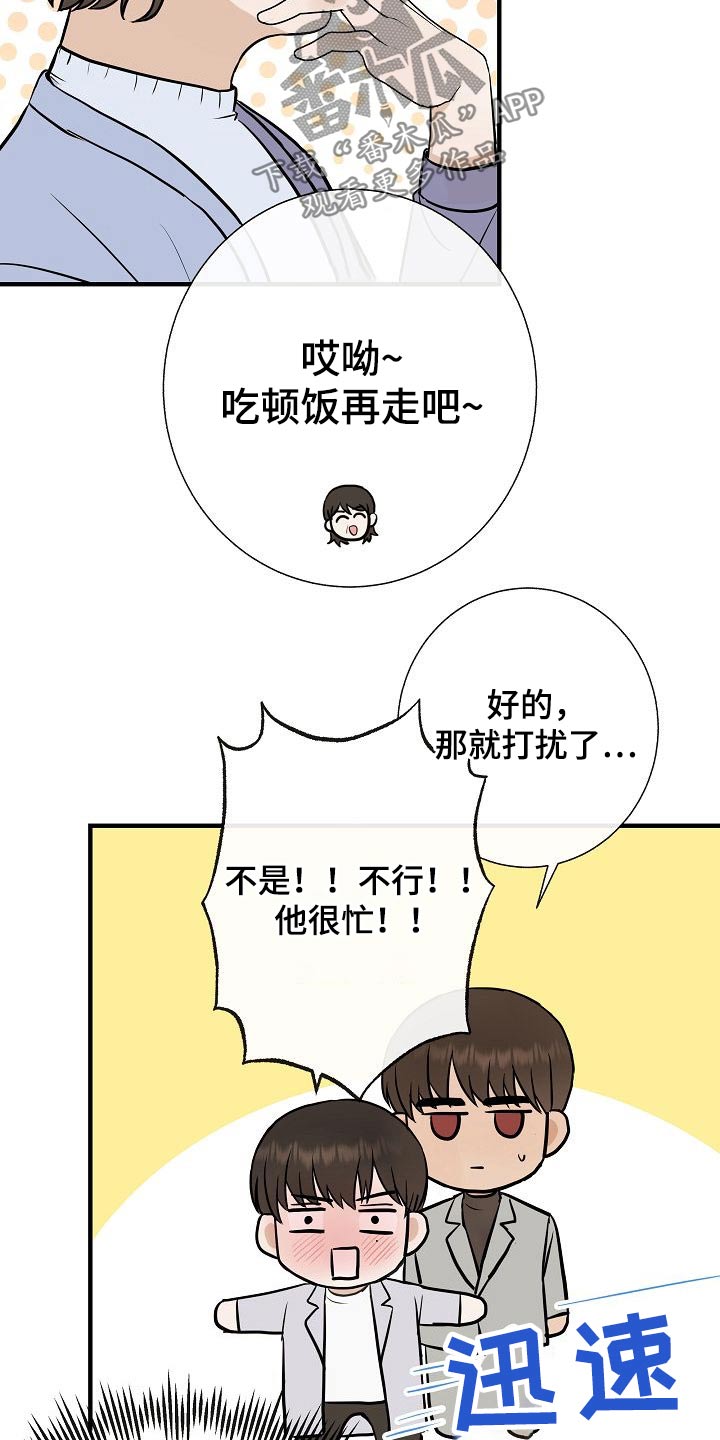 落跑甜心漫画,第73章：赶紧走2图