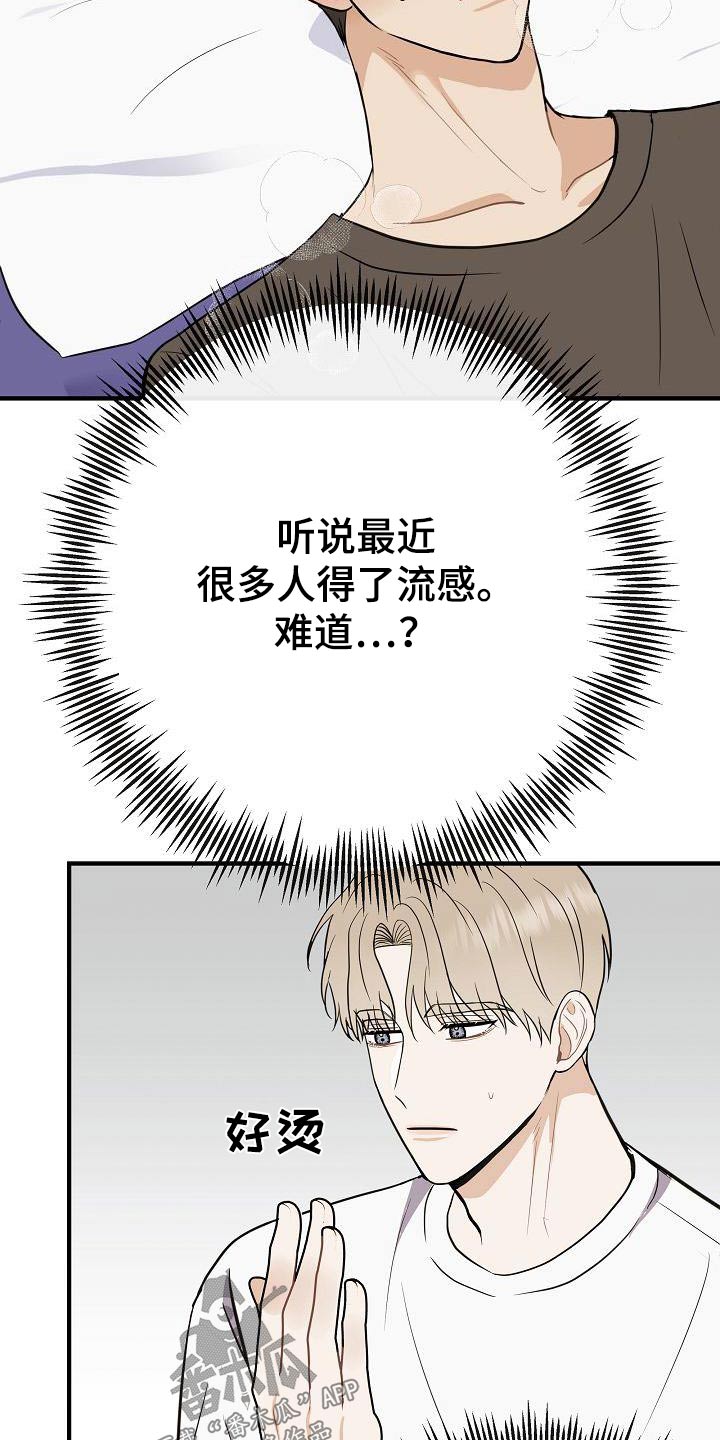 落跑甜心漫画,第90章：【第二季】流感4图