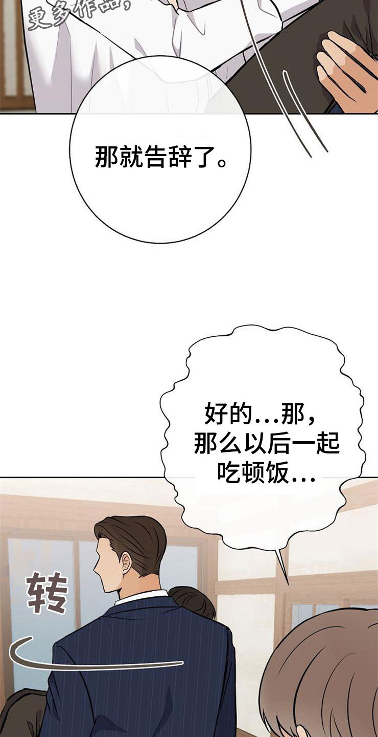 落跑甜心漫画,第21章：帮帮我4图