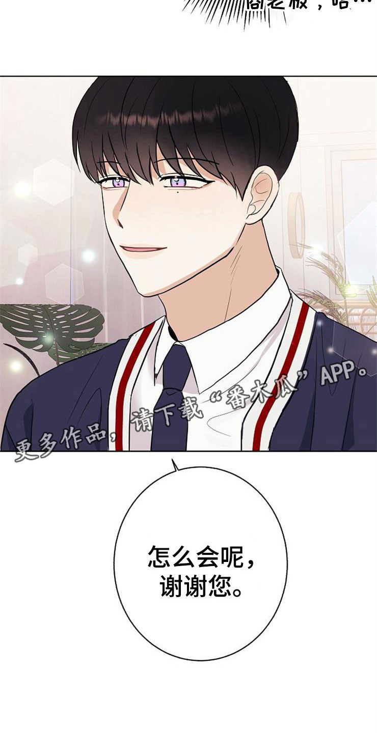 落跑甜心漫画,第17章：合作伙伴1图