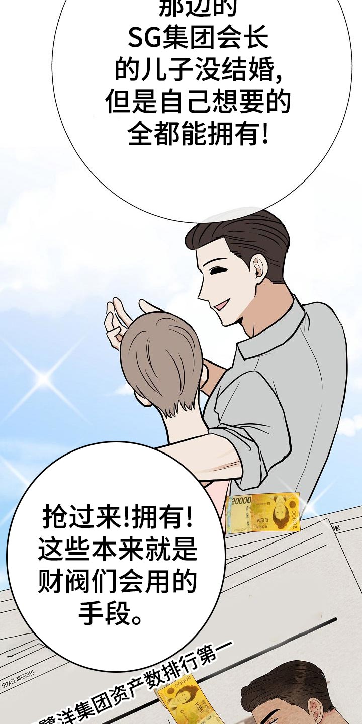 落跑甜心漫画,第54章：财阀的手段5图