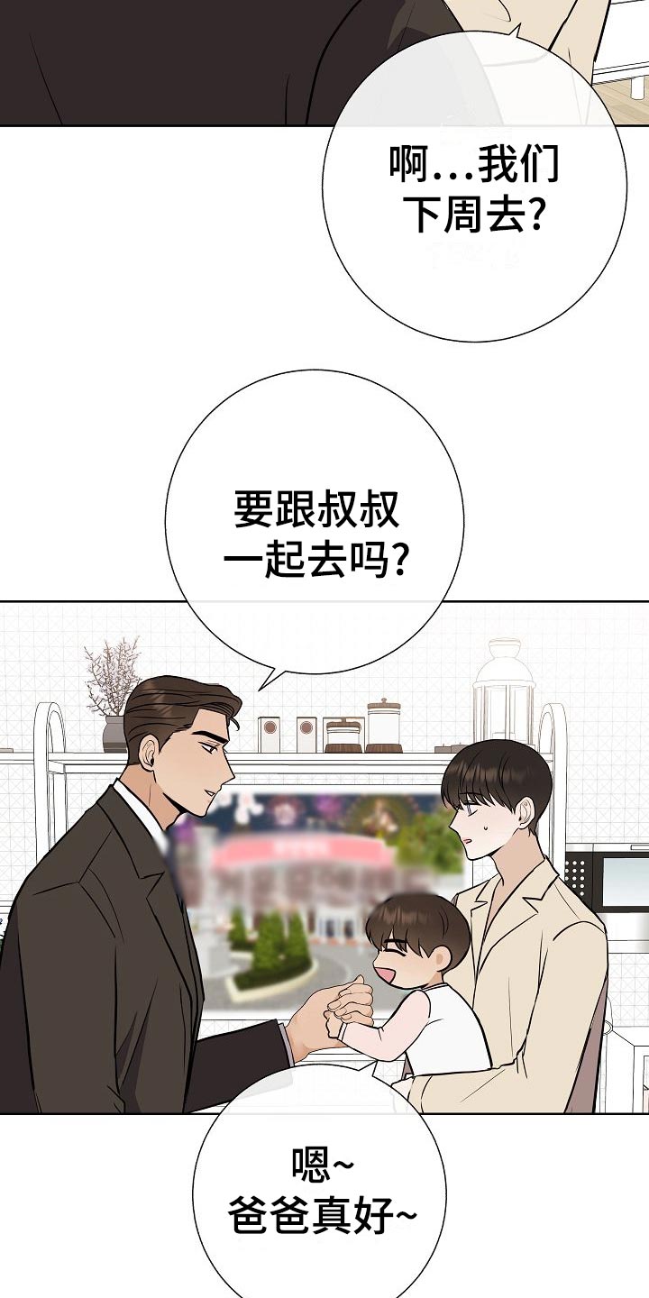 落跑甜心漫画,第59章：争取好感2图