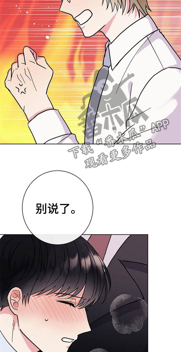 落跑甜心漫画,第3章：多管闲事3图