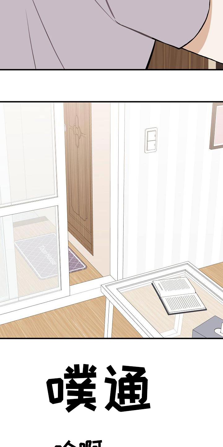 落跑甜心漫画,第83章：【第二季】原谅5图