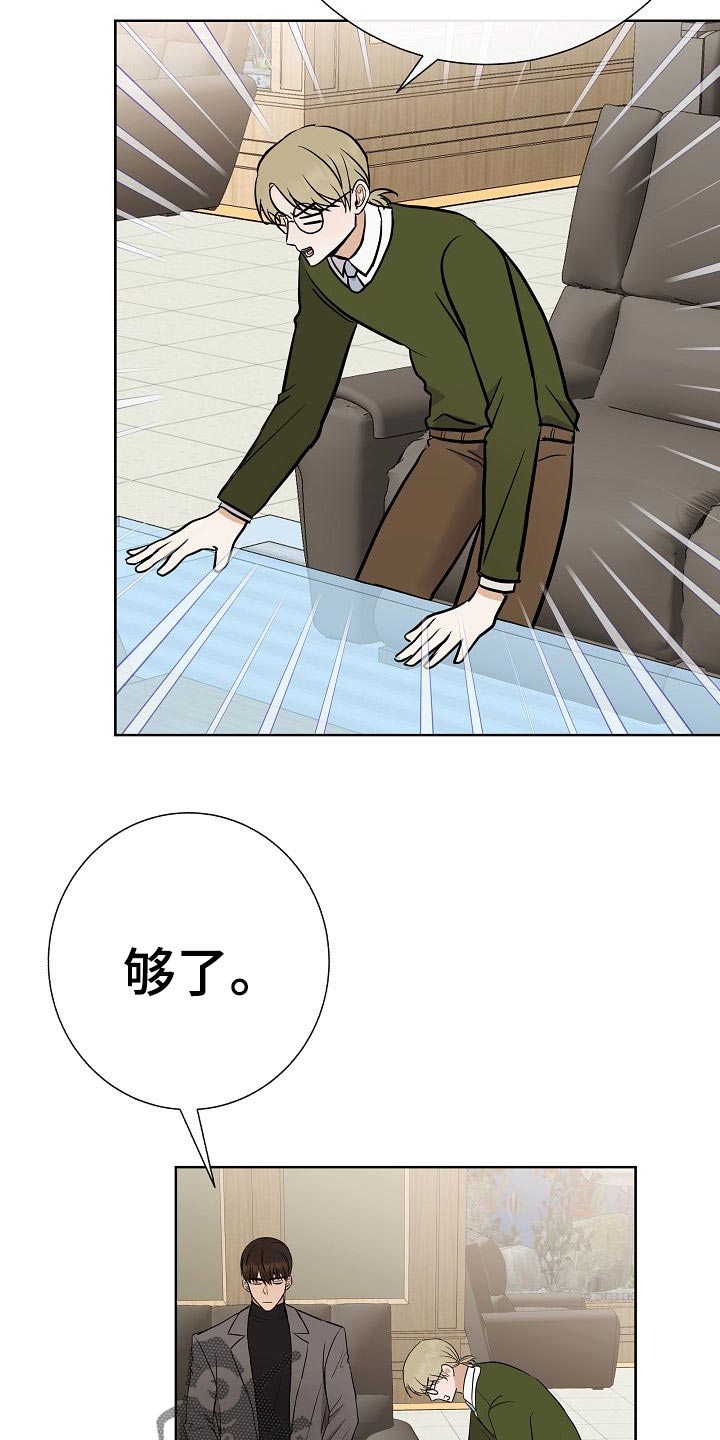 落跑甜心漫画,第54章：财阀的手段4图