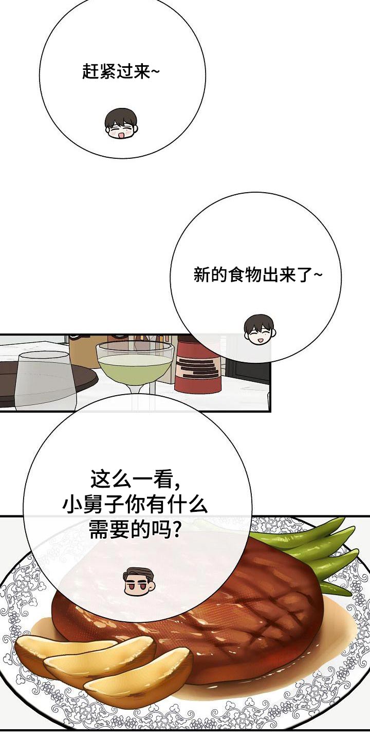 落跑甜心漫画,第80章：【第二季】挑选5图