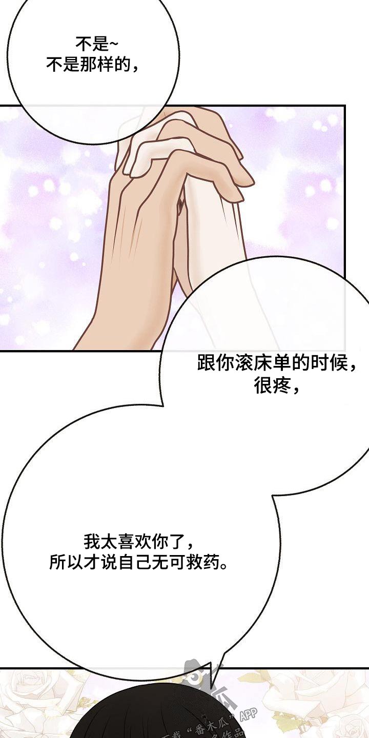 落跑甜心漫画,第110章：【番外】知道了3图