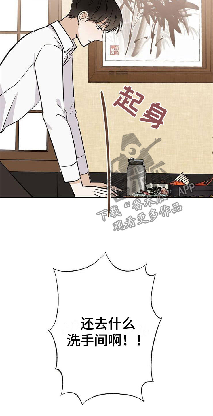 落跑甜心漫画,第20章：卑鄙2图
