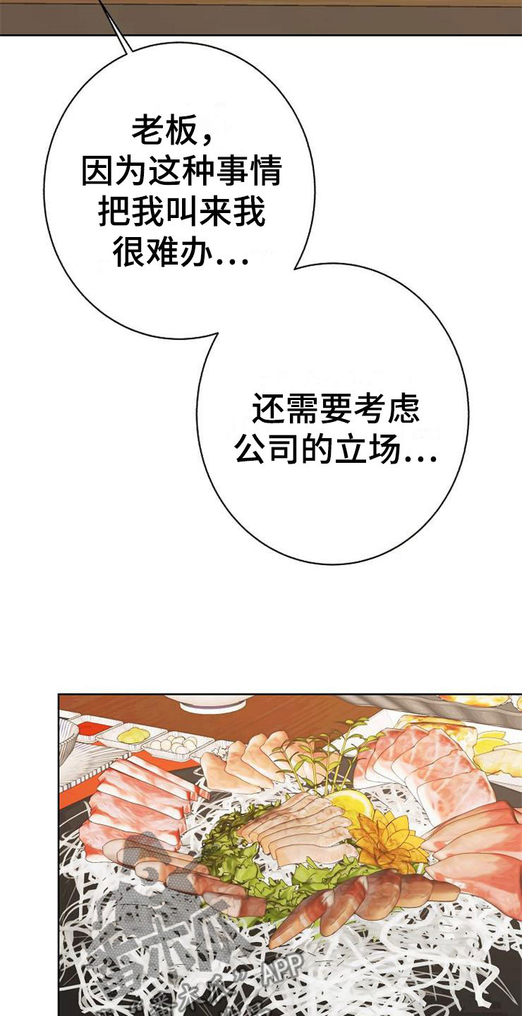 落跑甜心漫画,第20章：卑鄙5图