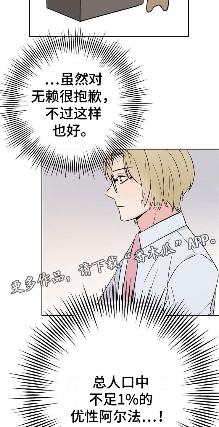 落跑甜心漫画,第13章：一事无成4图