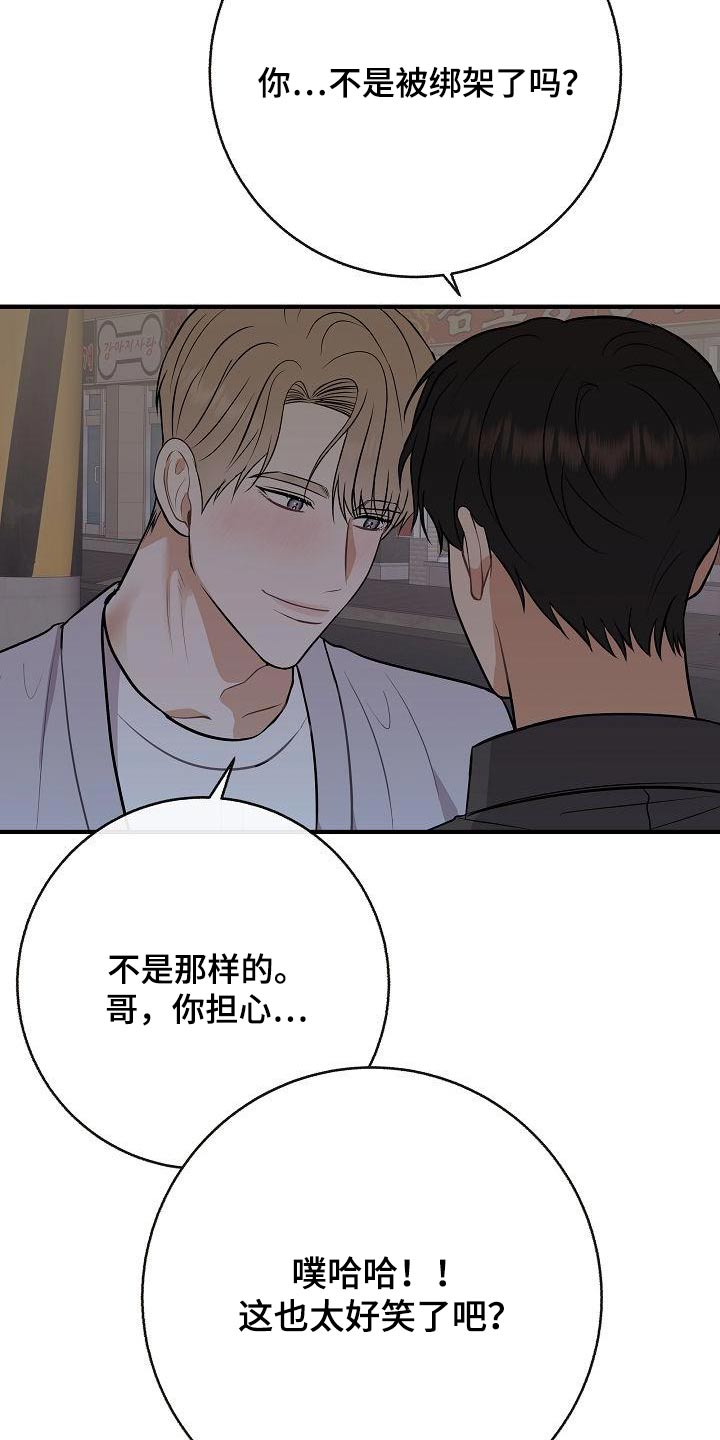 落跑甜心漫画,第97章：【第二季】很危险4图