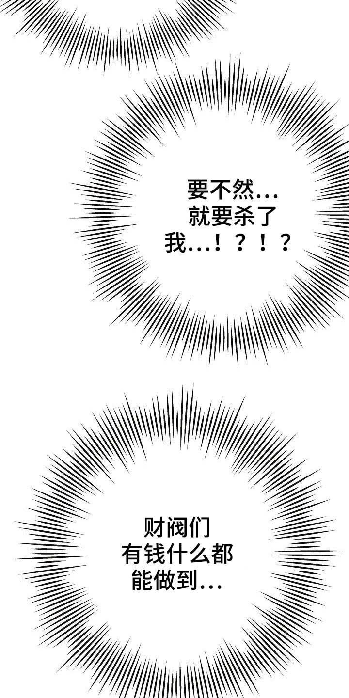 落跑甜心漫画,第24章：溜走1图