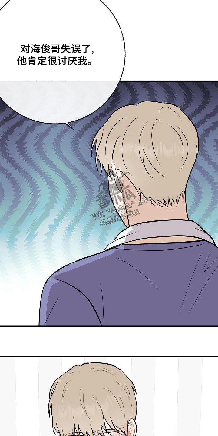落跑甜心漫画,第85章：【第二季】喜欢2图
