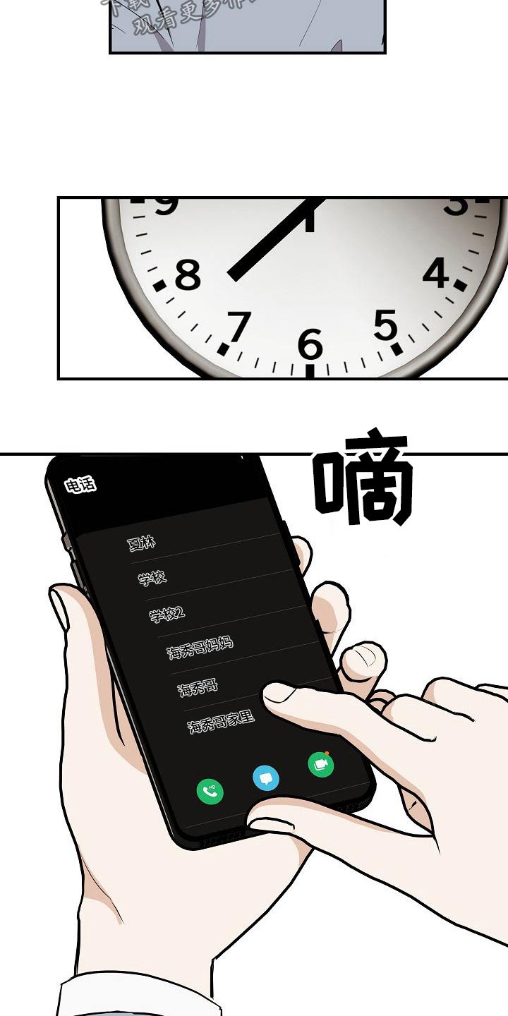 落跑甜心漫画,第69章：绑住3图