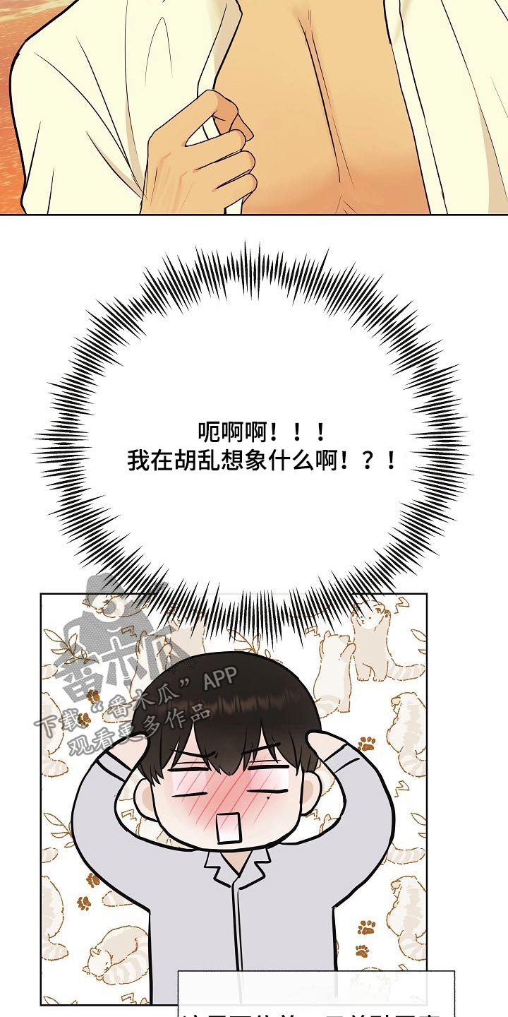 落跑甜心漫画,第63章：胡思乱想1图