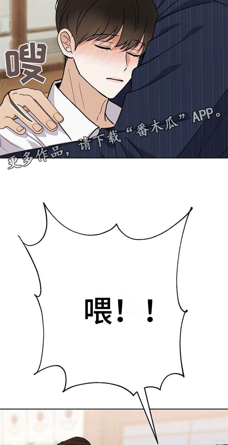 落跑甜心漫画,第21章：帮帮我4图