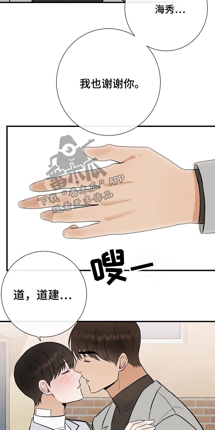 落跑甜心漫画,第73章：赶紧走1图