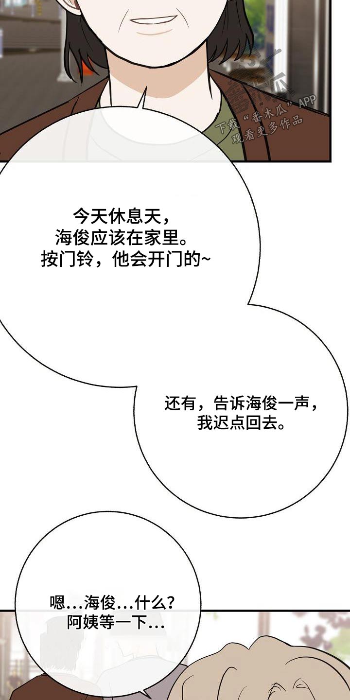 落跑甜心漫画,第90章：【第二季】流感5图
