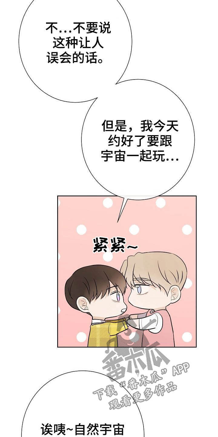 落跑甜心漫画,第25章：嚼舌根4图