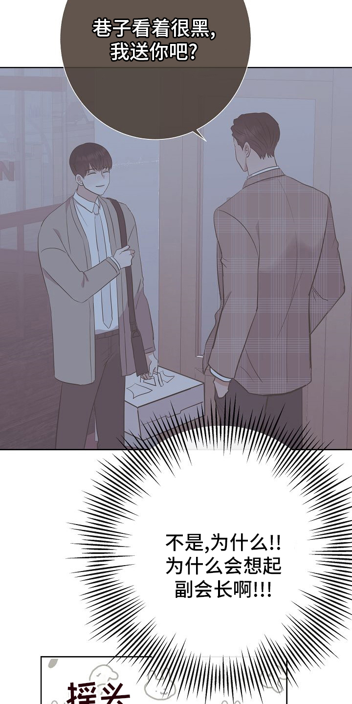 落跑甜心漫画,第48章：苦恼3图