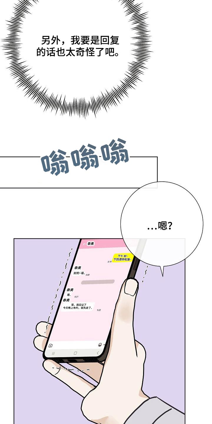落跑甜心漫画,第63章：胡思乱想4图