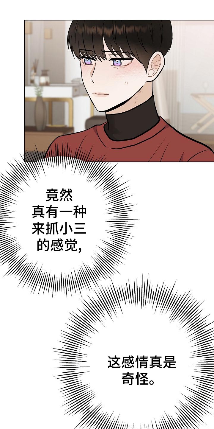 落跑甜心漫画,第49章：挡箭牌5图