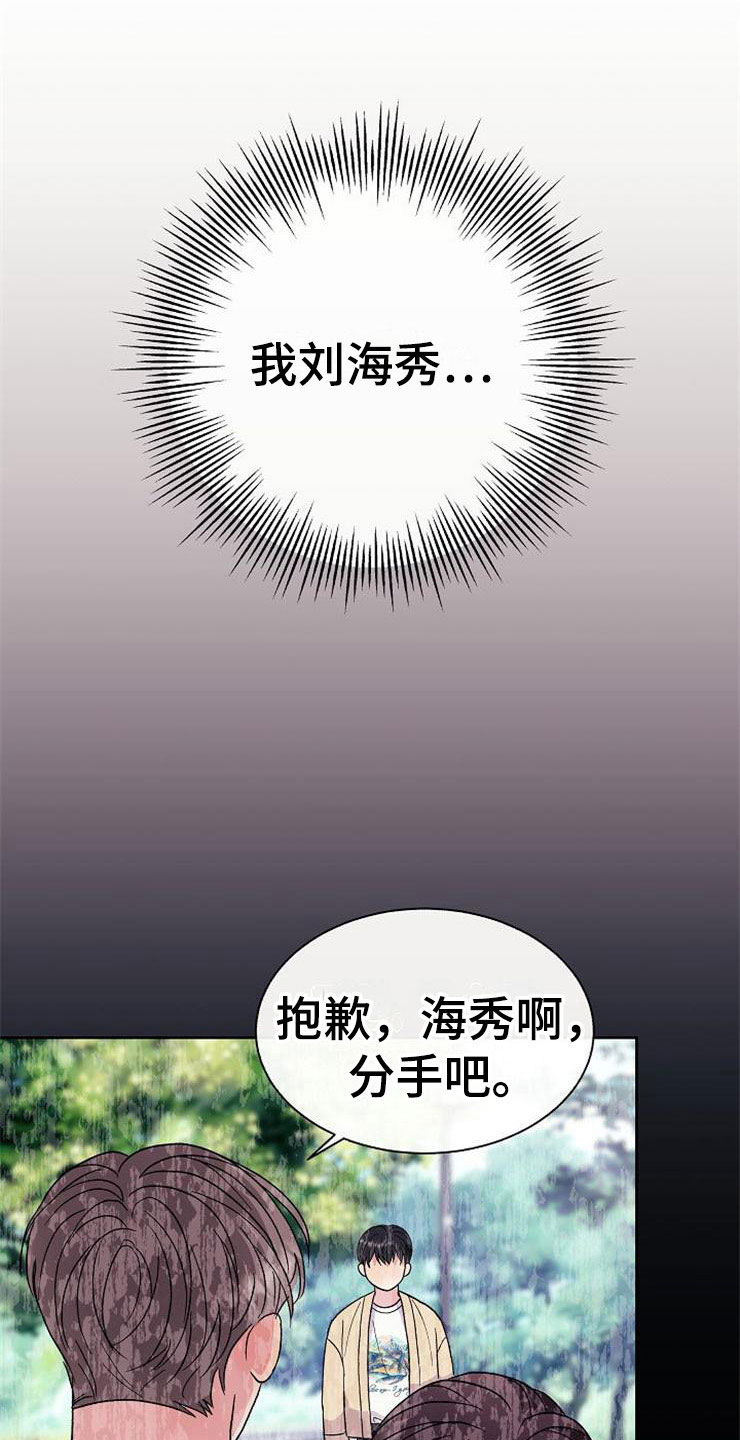 落跑甜心漫画,第1章：分手渣男4图