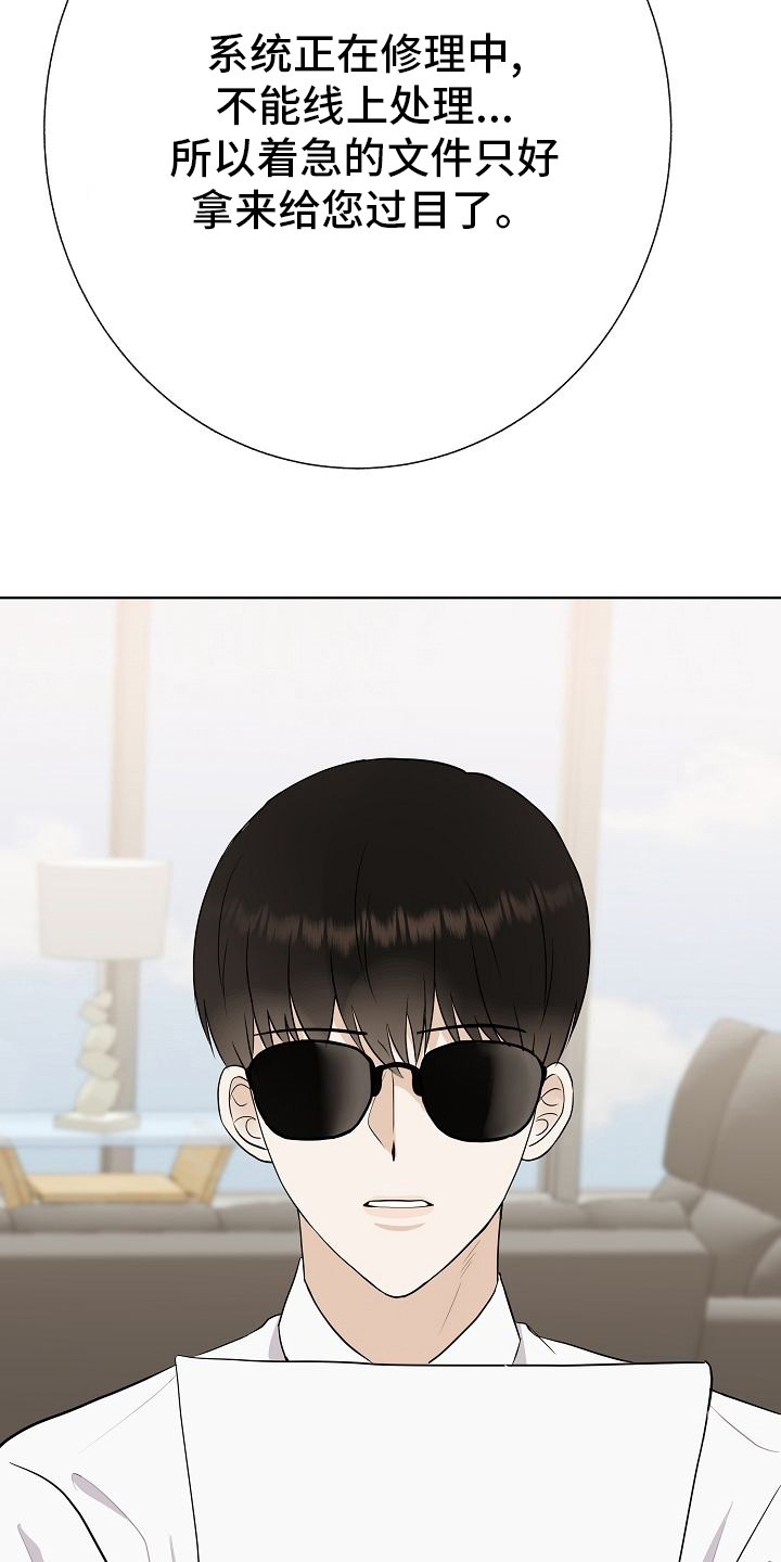 落跑甜心漫画,第29章：私人问题2图