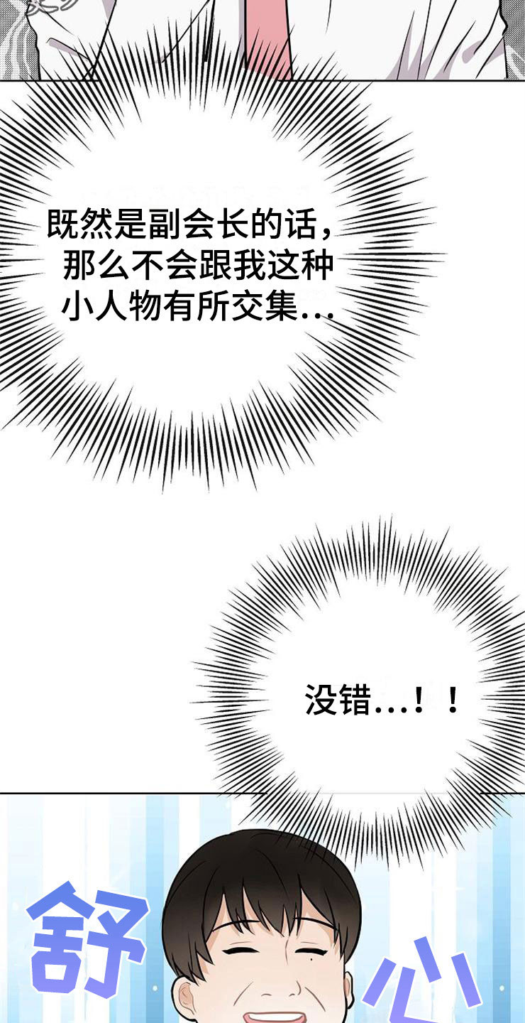 落跑甜心漫画,第19章：赚钱不易1图
