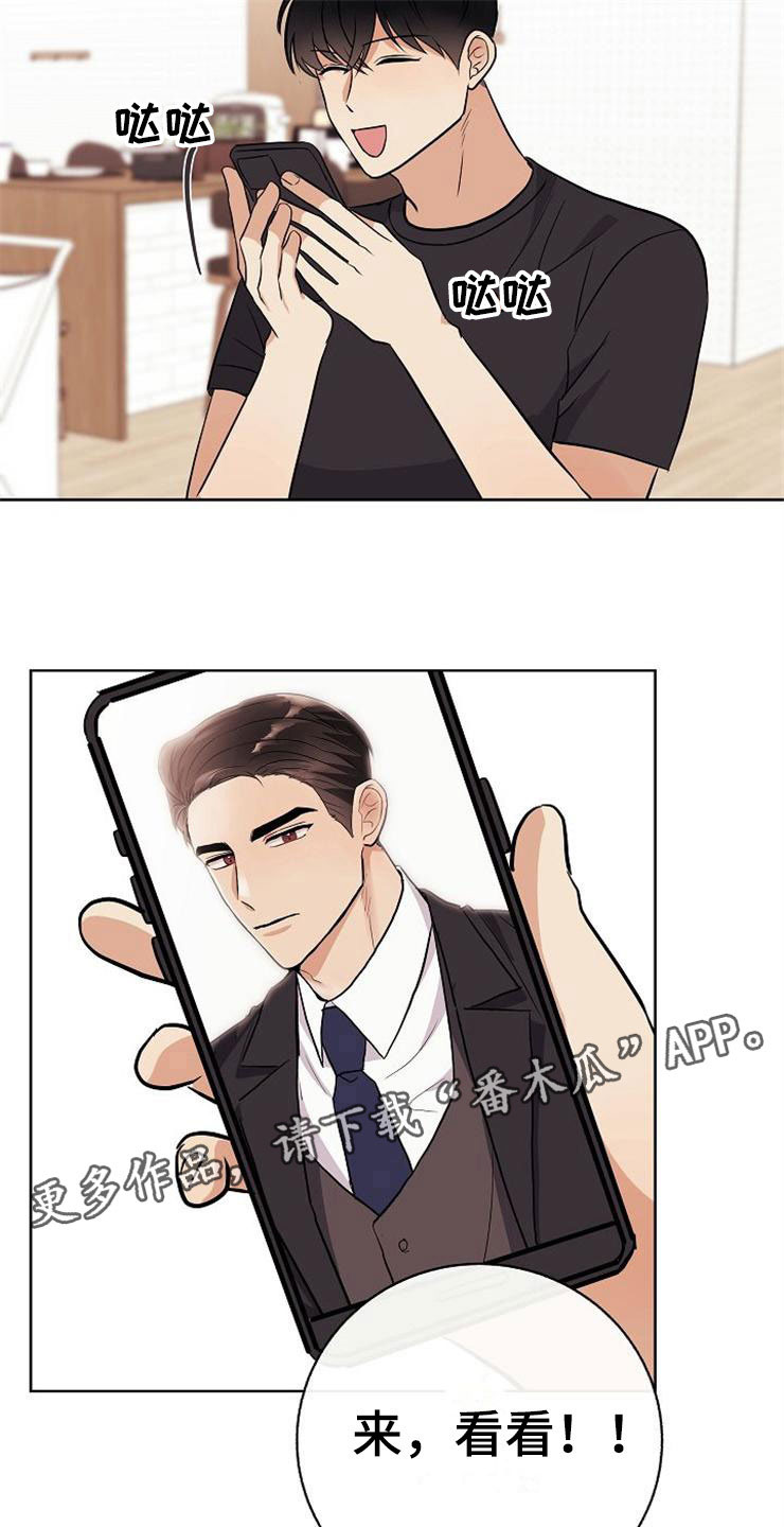 落跑甜心漫画,第18章：阴差阳错1图