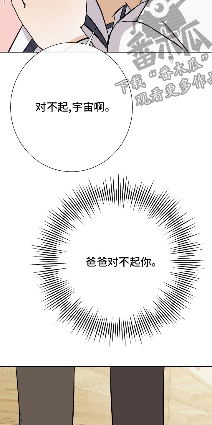 落跑甜心漫画,第37章：失望1图