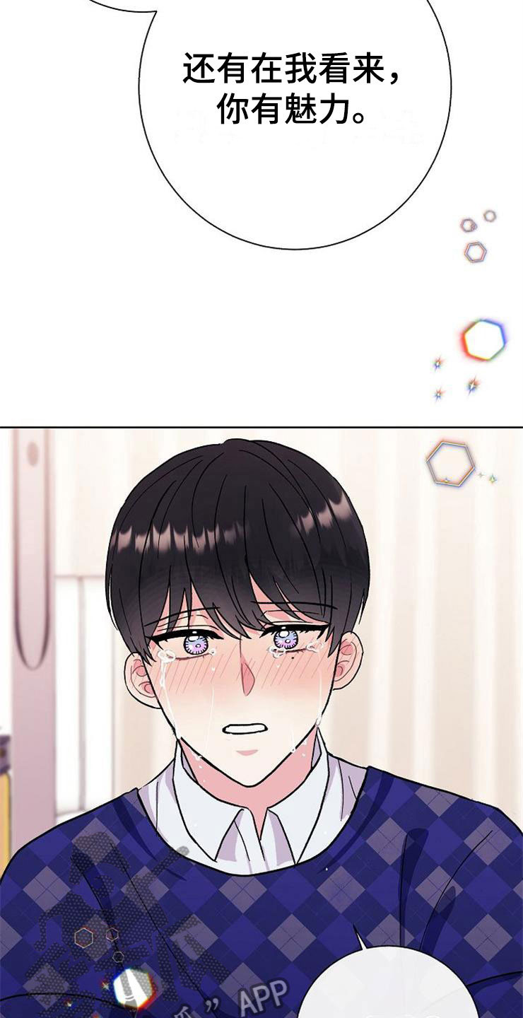 落跑甜心漫画,第4章：挑衅3图