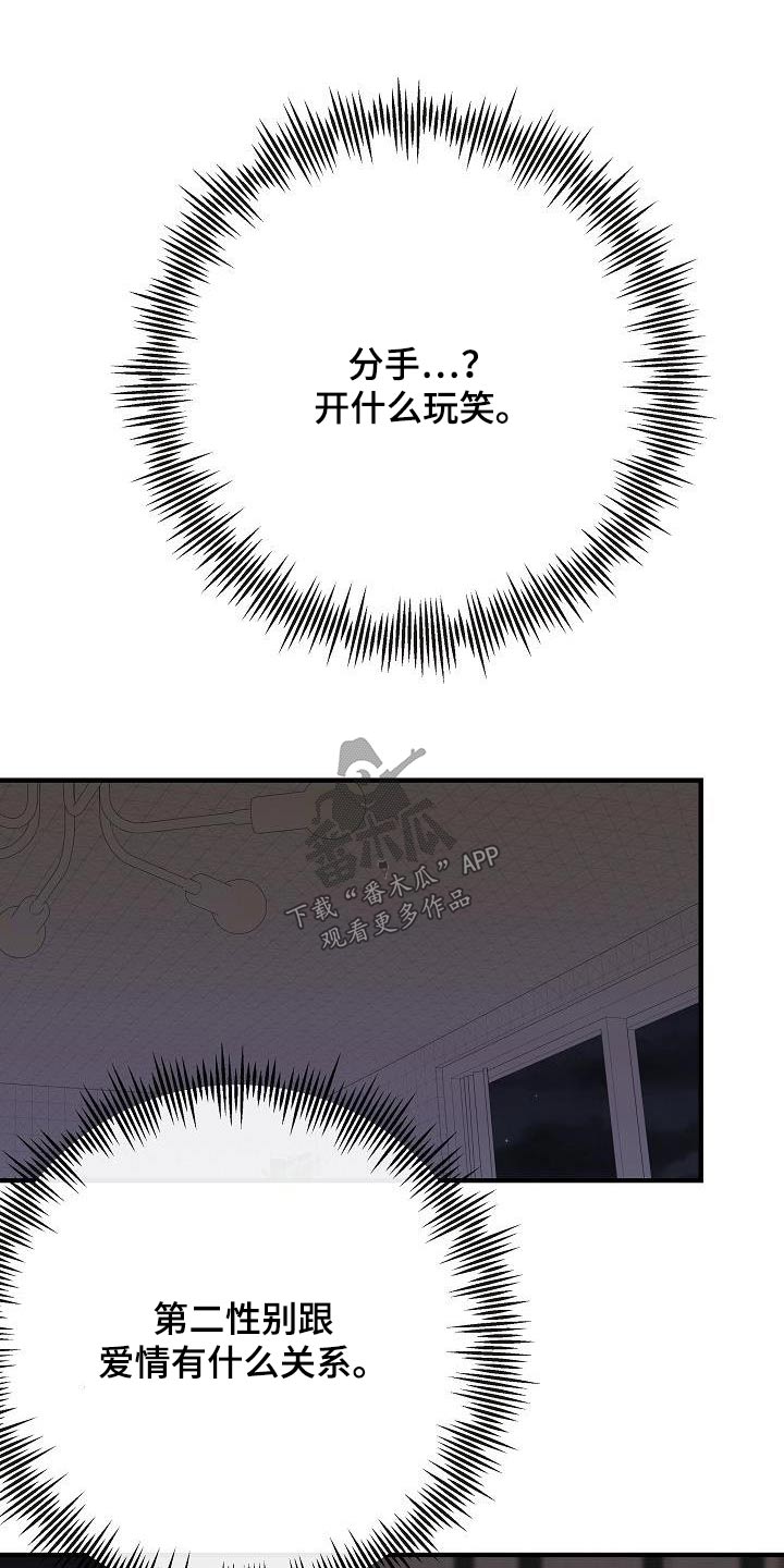 落跑甜心漫画,第106章：【第二季】早点睡觉3图