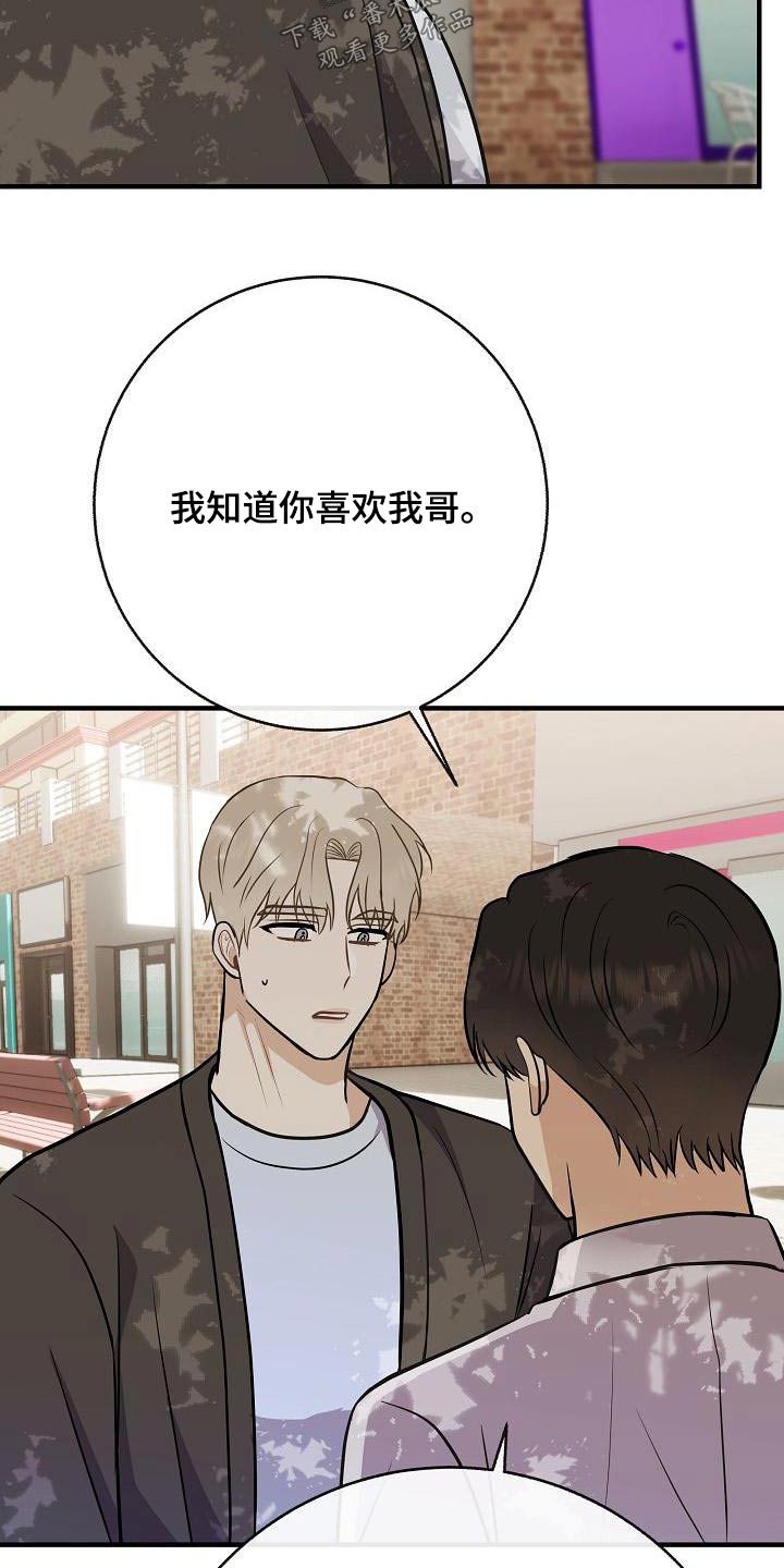 落跑甜心漫画,第87章：【第二季】只是喜欢4图