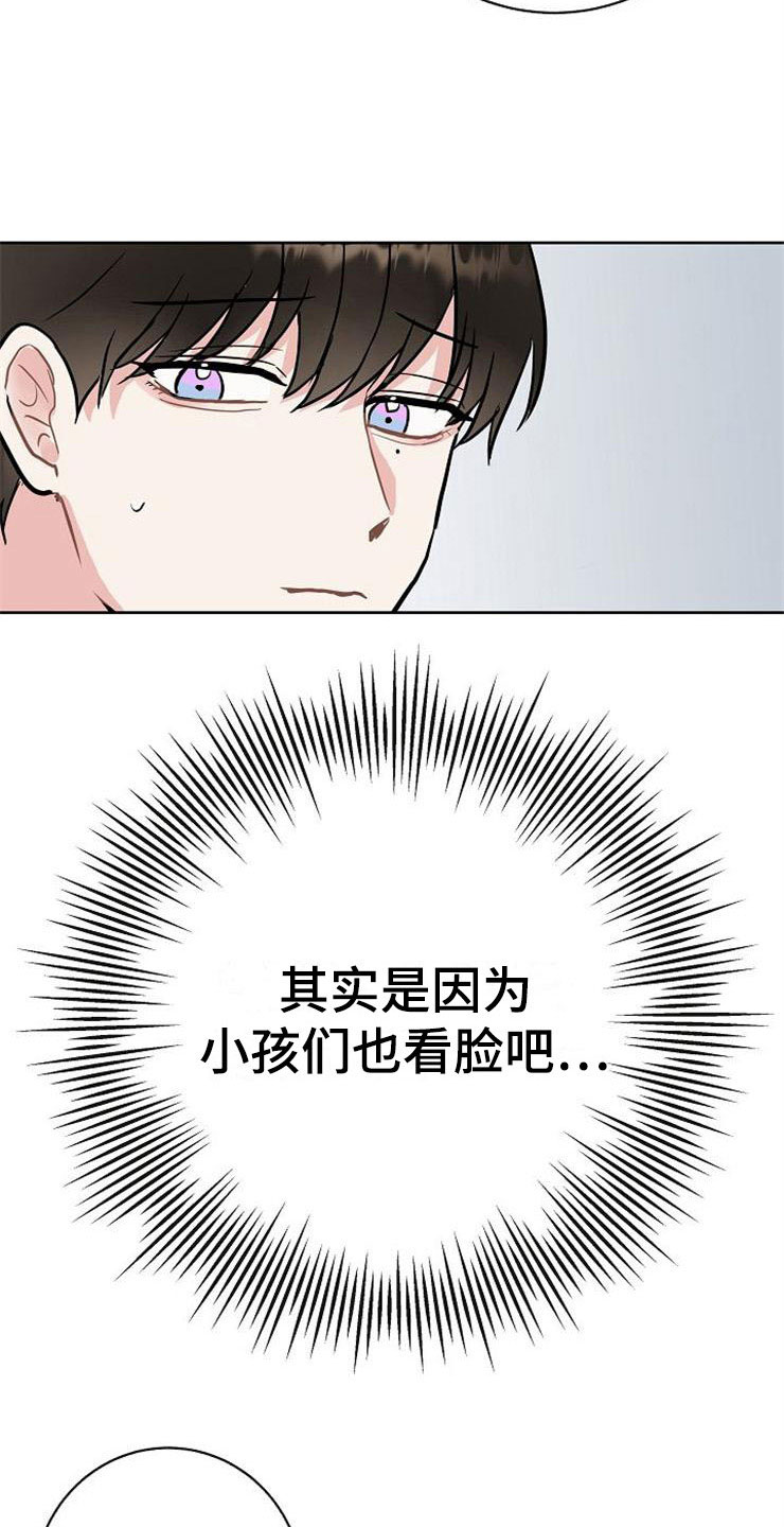 落跑甜心漫画,第15章：人生艰难2图