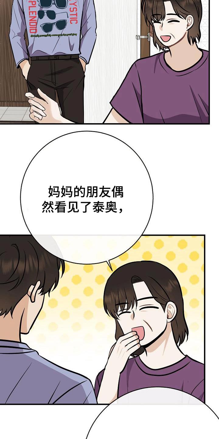 落跑甜心漫画,第95章：【第二季】类型3图