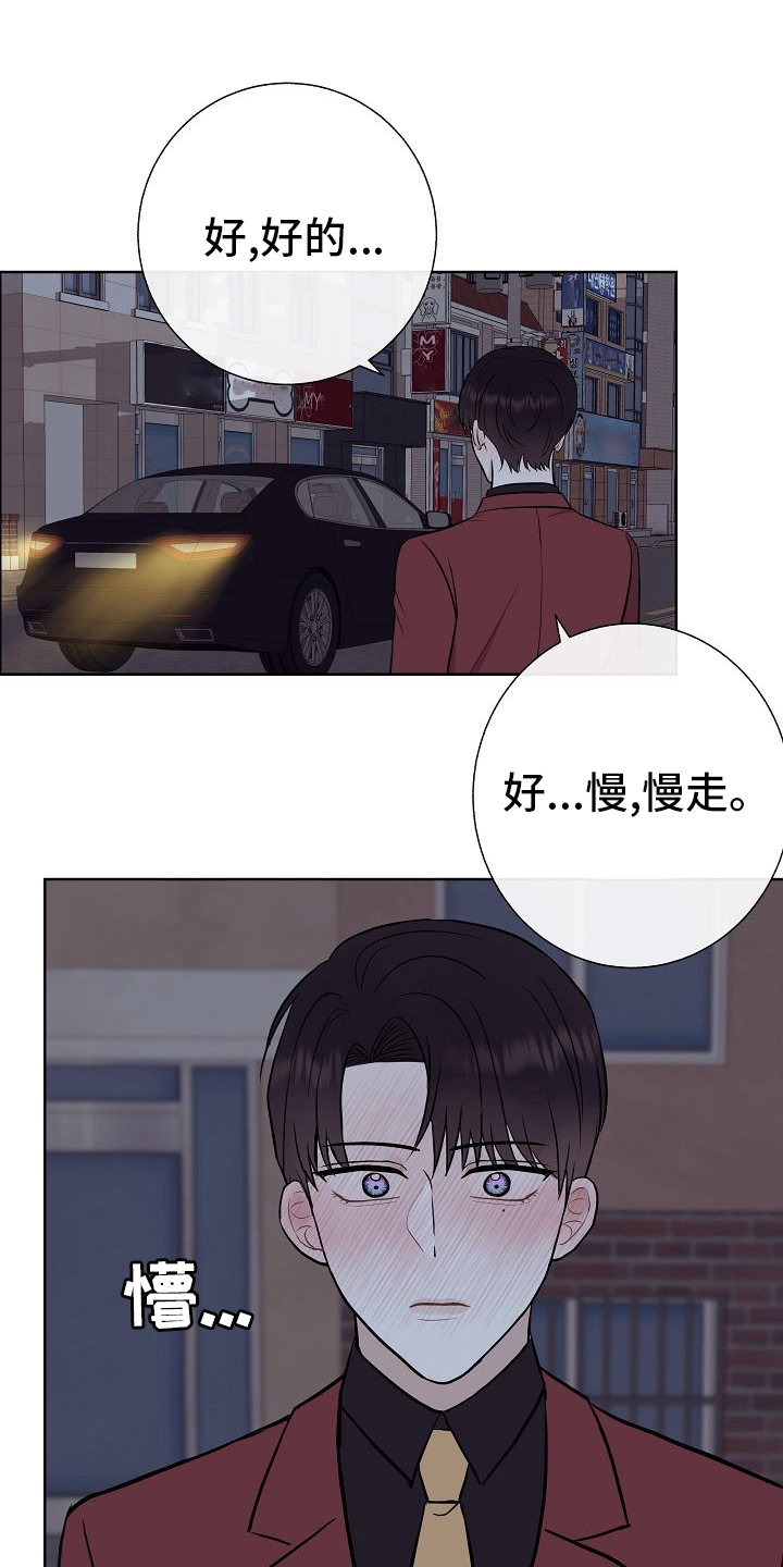 落跑甜心漫画,第47章：前车之鉴1图