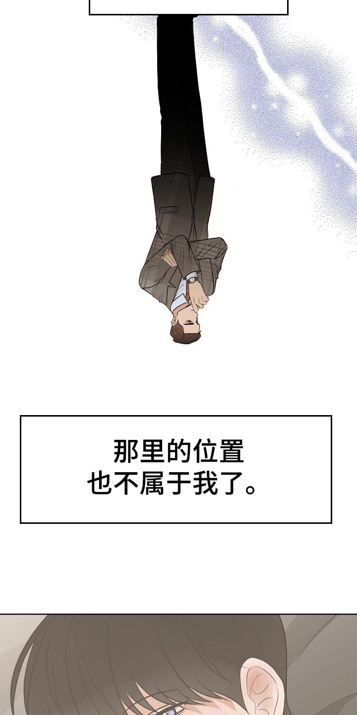 落跑甜心漫画,第54章：财阀的手段4图
