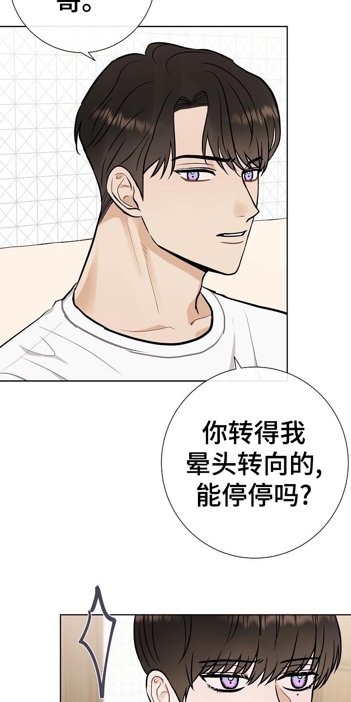 落跑甜心漫画,第53章：坐立不安3图