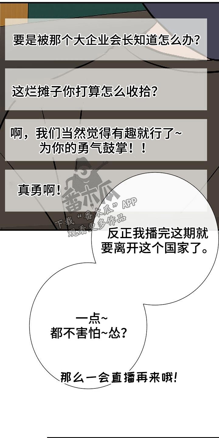 落跑甜心漫画,第70章：别碰我2图