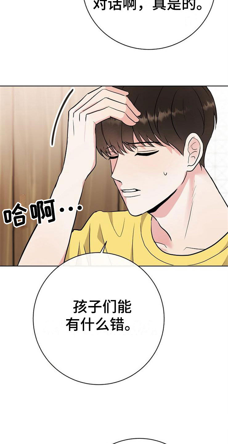 落跑甜心漫画,第15章：人生艰难1图