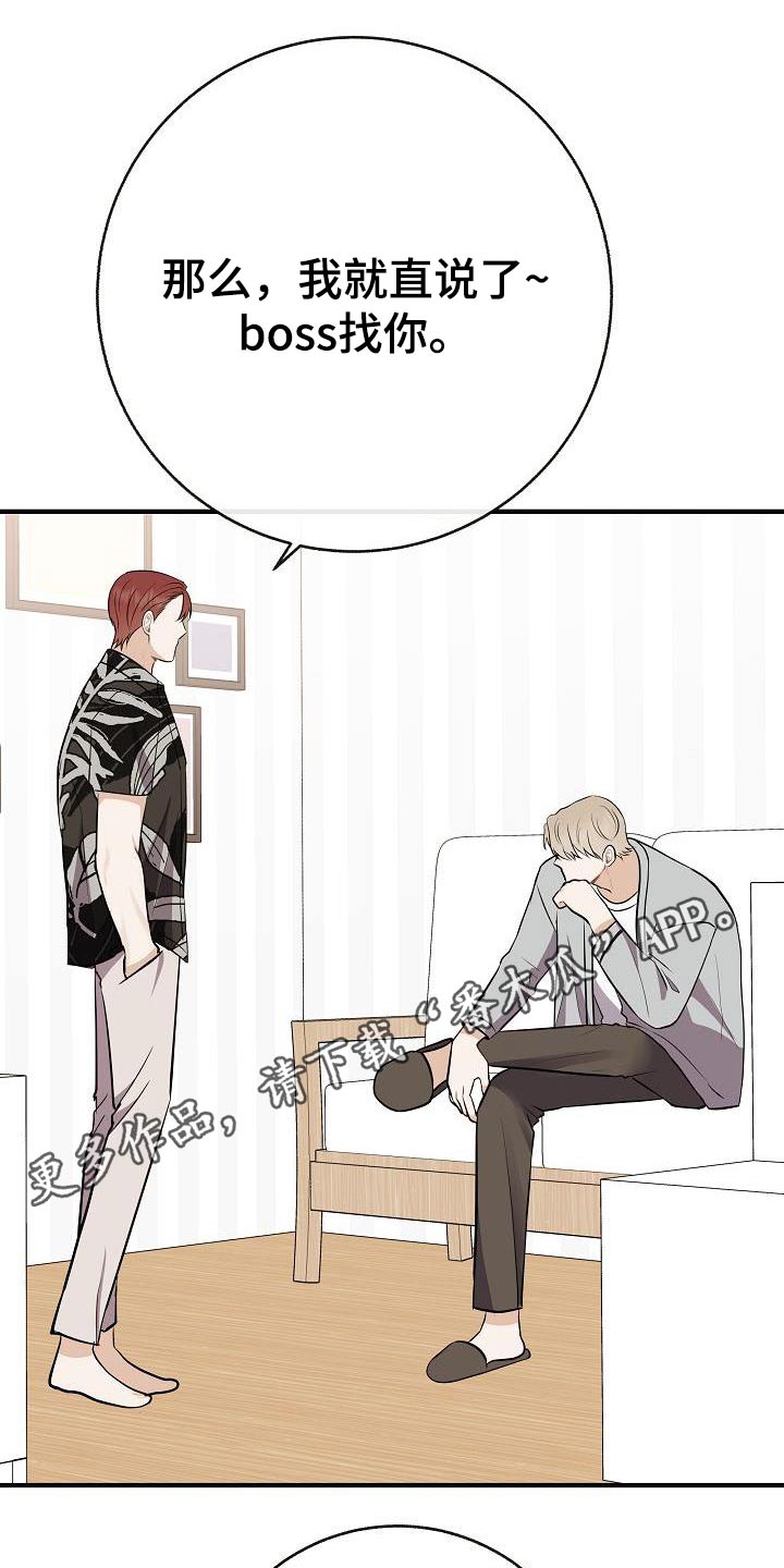 落跑甜心漫画,第95章：【第二季】类型1图