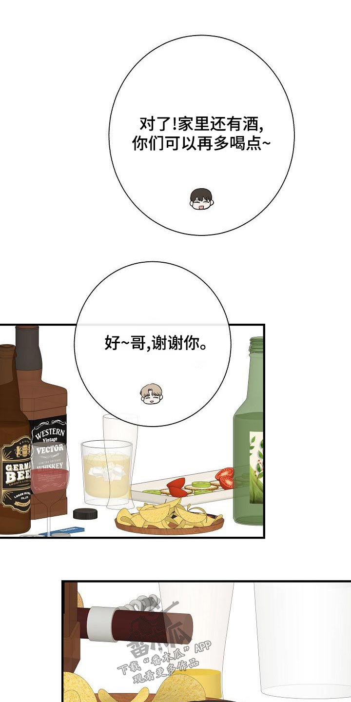 落跑甜心漫画,第81章：【第二季】借此机会1图