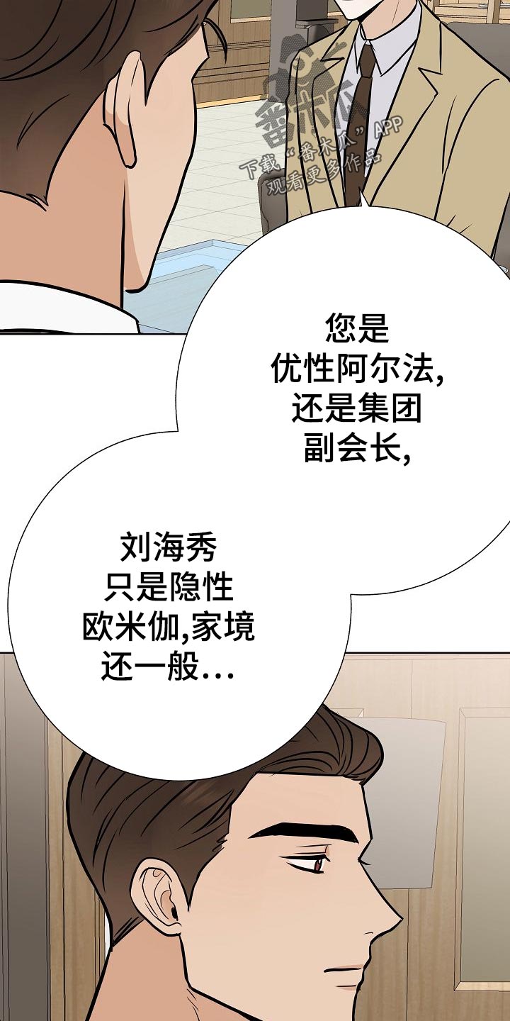 落跑甜心漫画,第56章：正面进攻2图